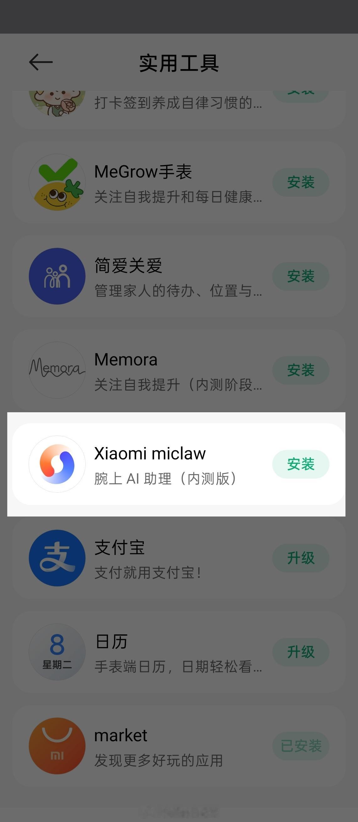 小米澎湃OS3 “小米运动健康”已为部分内测设备上线 Xiaomi miclaw