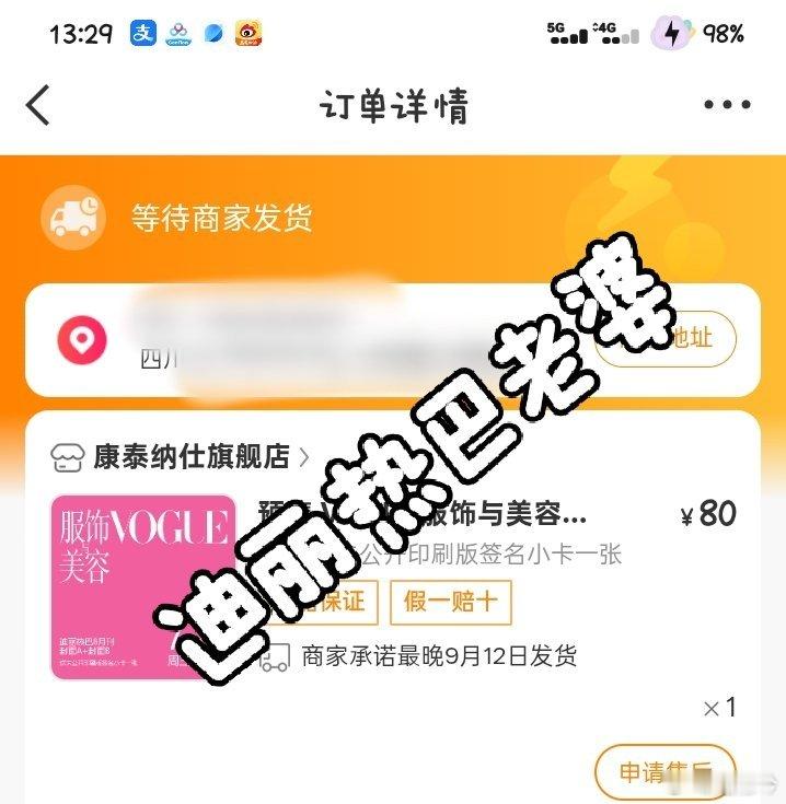 期待收到迪丽热巴 