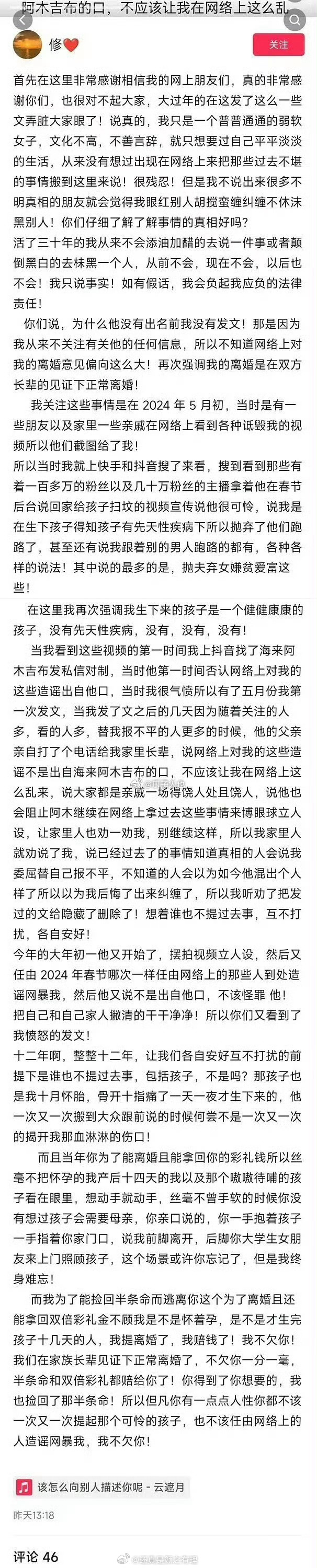 海来阿木悼念早逝女儿前妻这个指控看的人头皮发麻……如果前妻说的实话，那还用早逝的