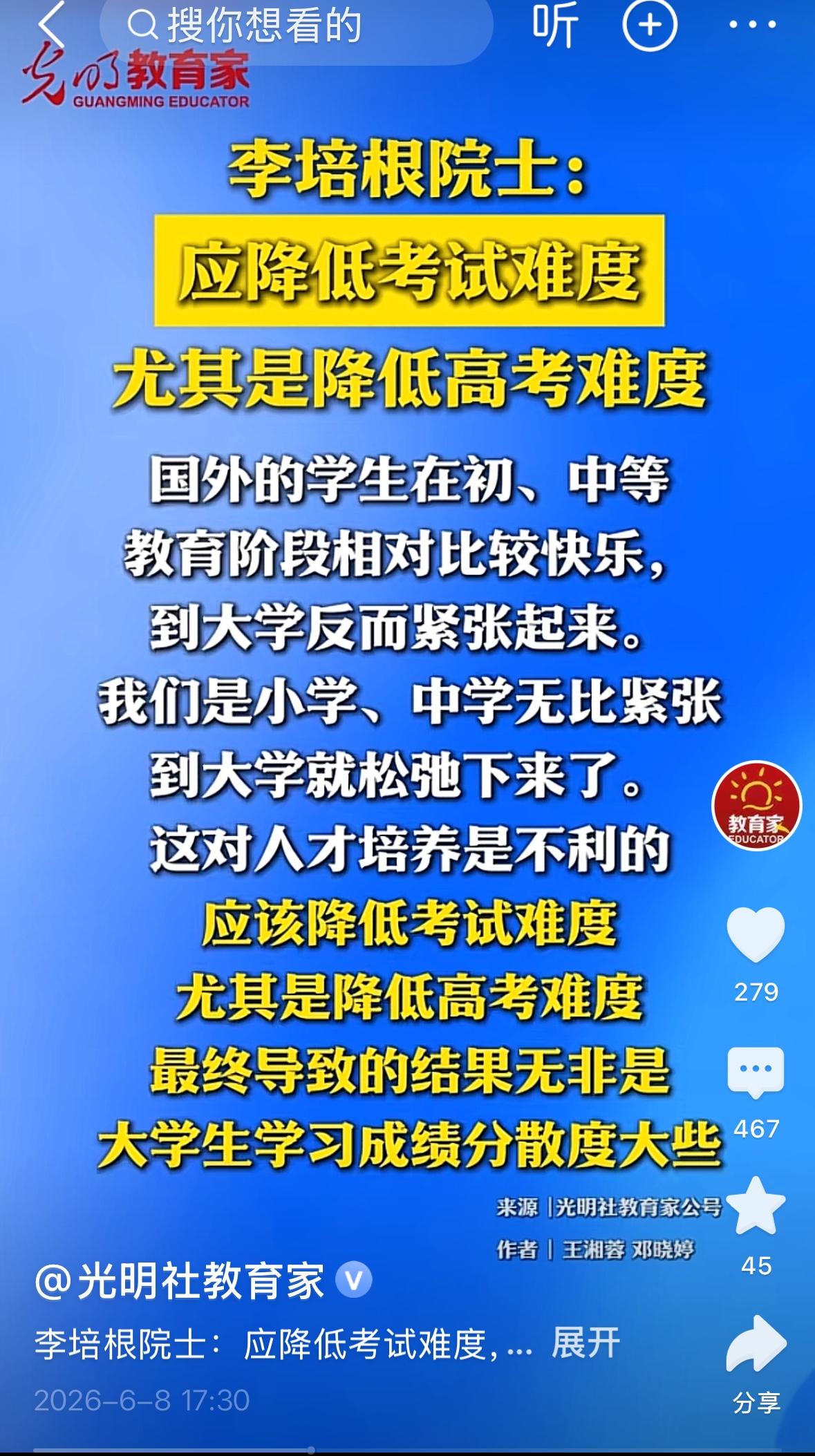 曾出任著名大学校长的李院士公开说希望降低高考难度。显然李院士不了解现在的高考与高