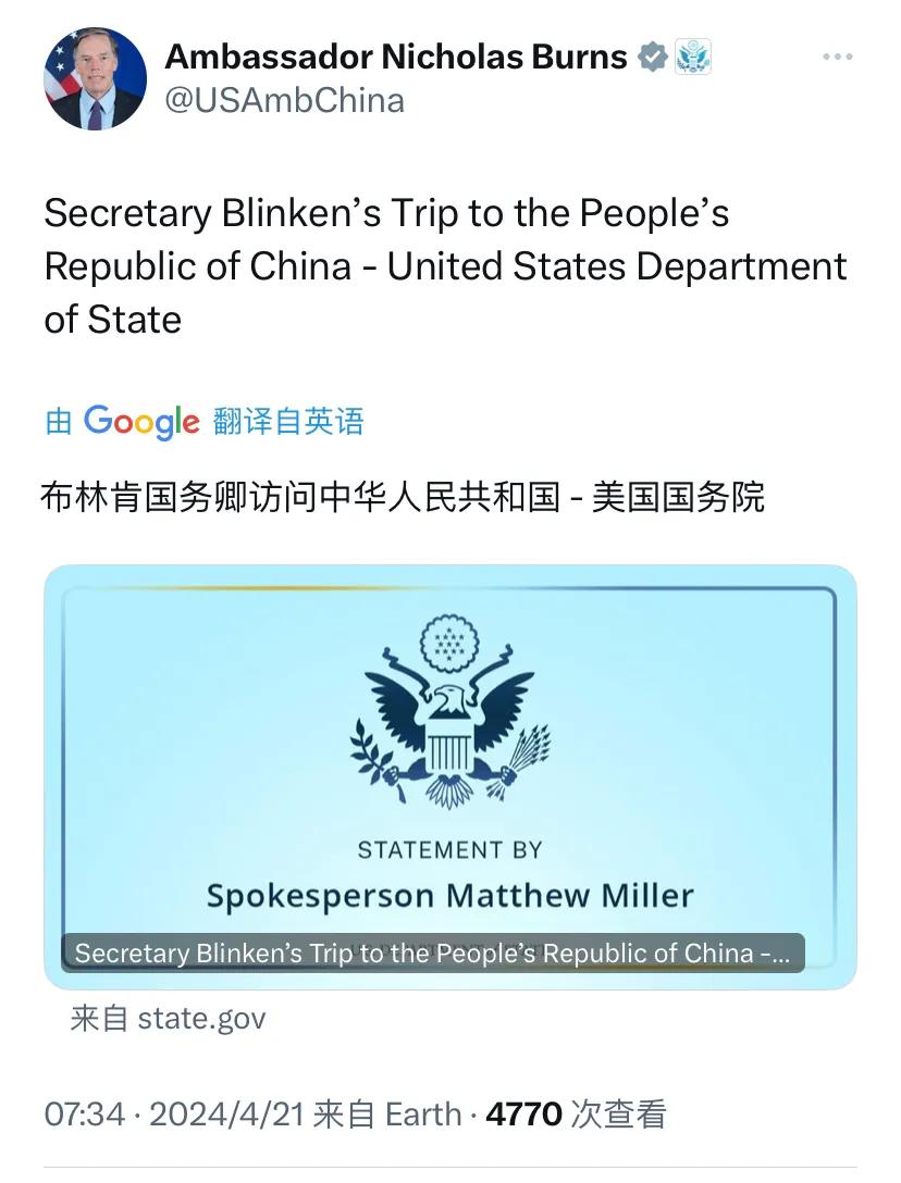 美国驻华大使伯恩斯今天（4月21日）转发布林肯访华的行程安排。美国国务卿布林肯将