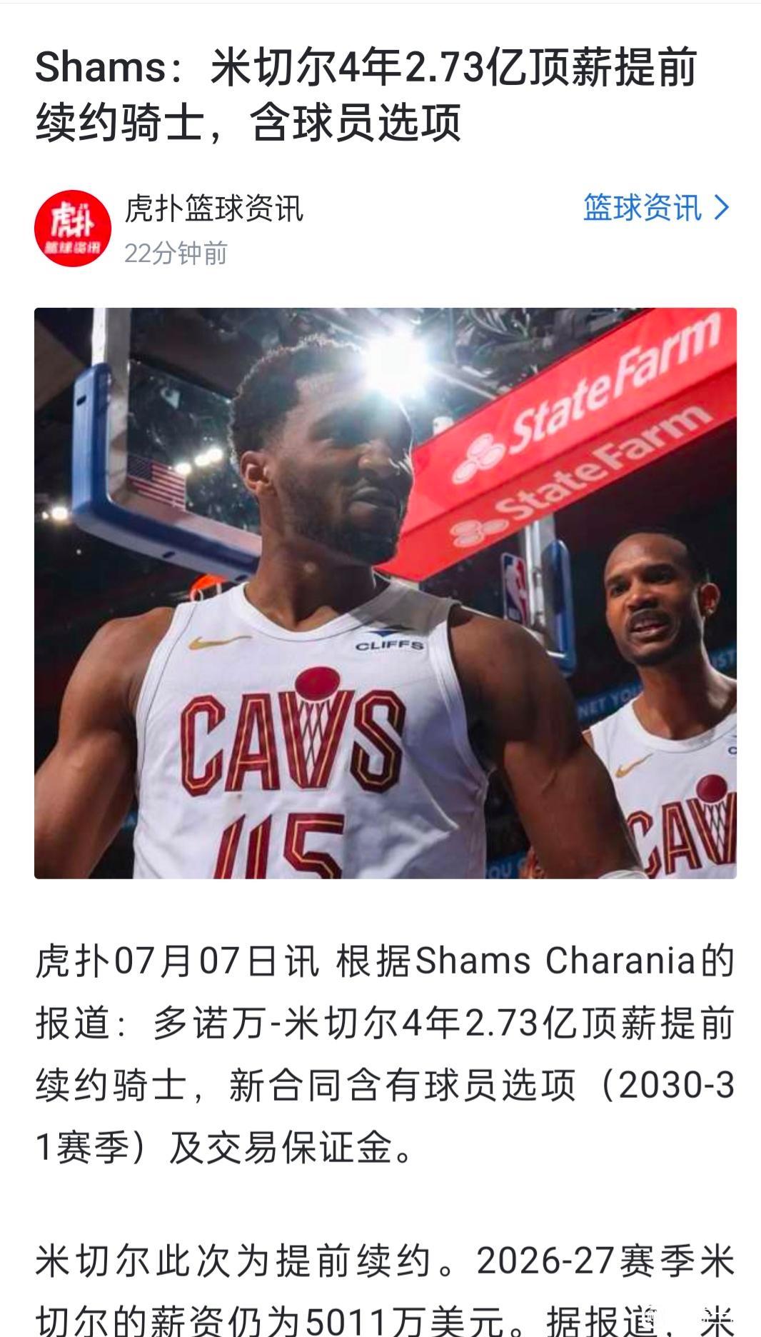 现在看骑士都比湖人有前途，感谢不续约詹姆斯！

骑士给米切尔7000万年薪。
