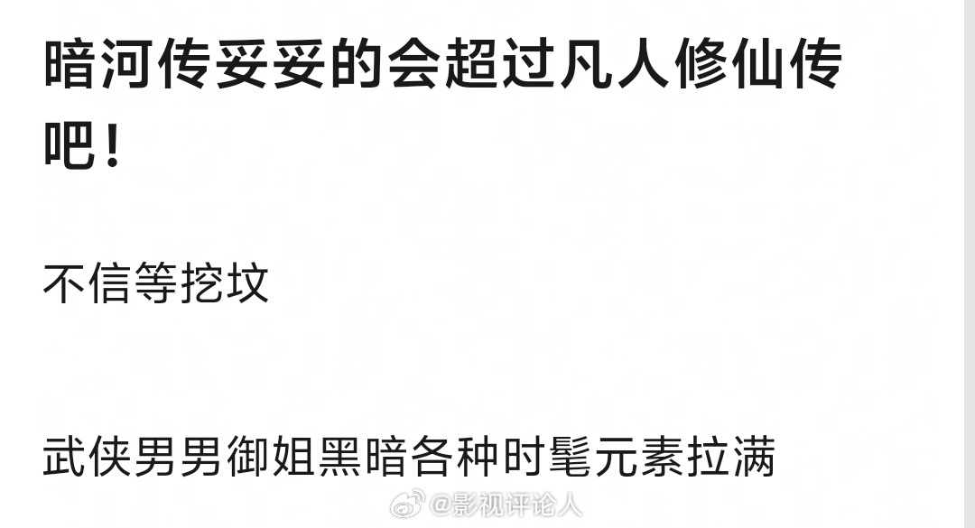 龚俊的暗河传会超过杨洋的凡人修仙传吗？ ​​​