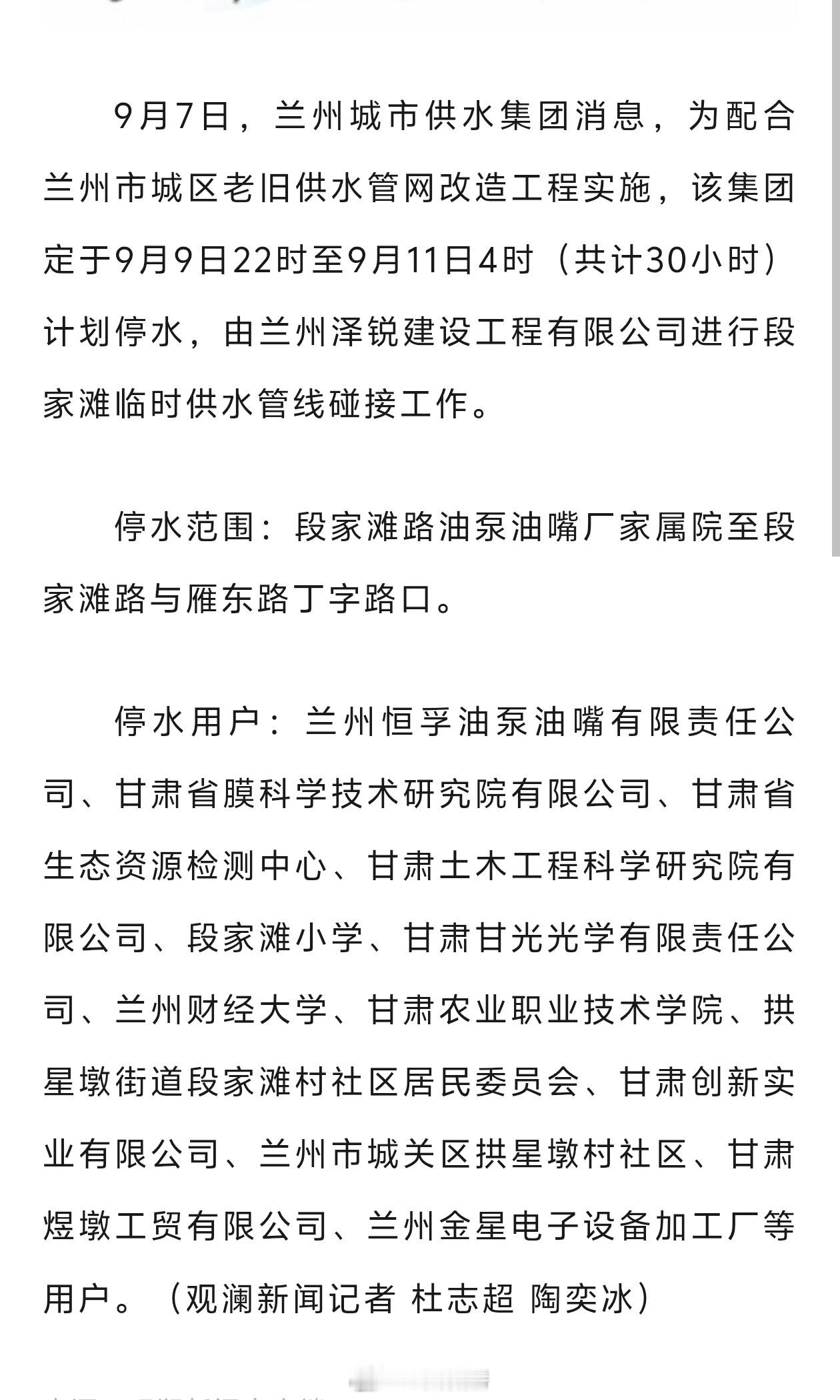 兰州城关区9月9日起计划停水30小时【9月9日22时城关区局部区域计划停水30小