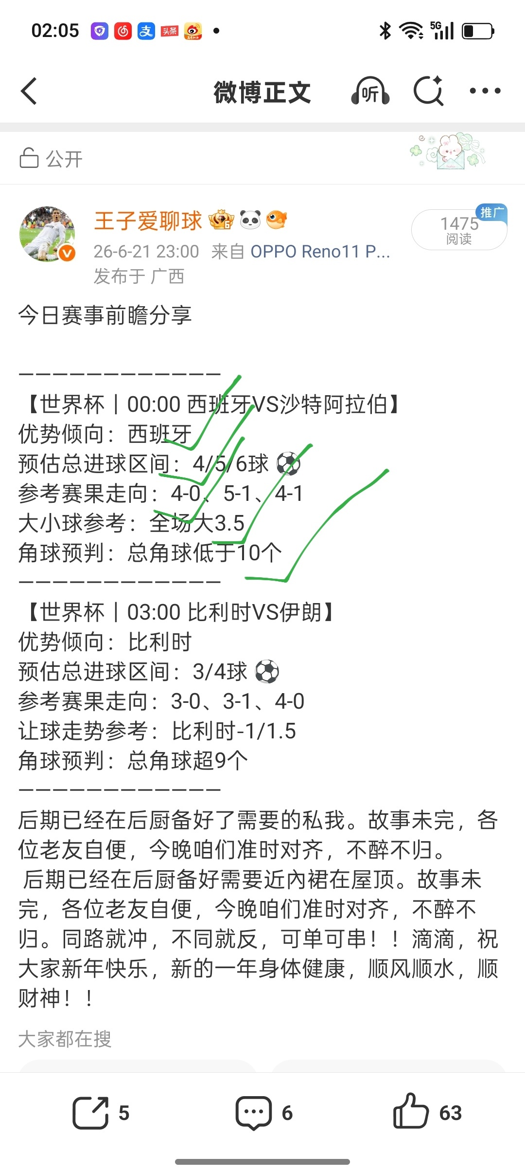 昨日前瞻双场全线拉满，精准拿捏毫无偏差！西班牙4-0完美踩中参考比分，4球总进球
