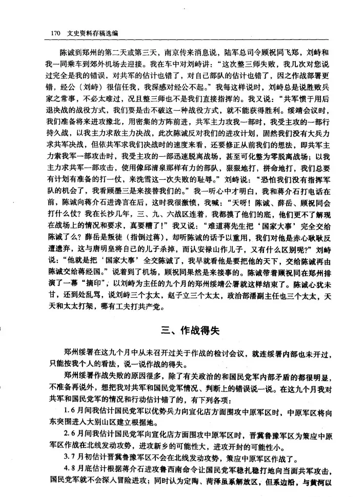 定陶惨败，刘峙下课。刘峙的参谋长赵子立回忆