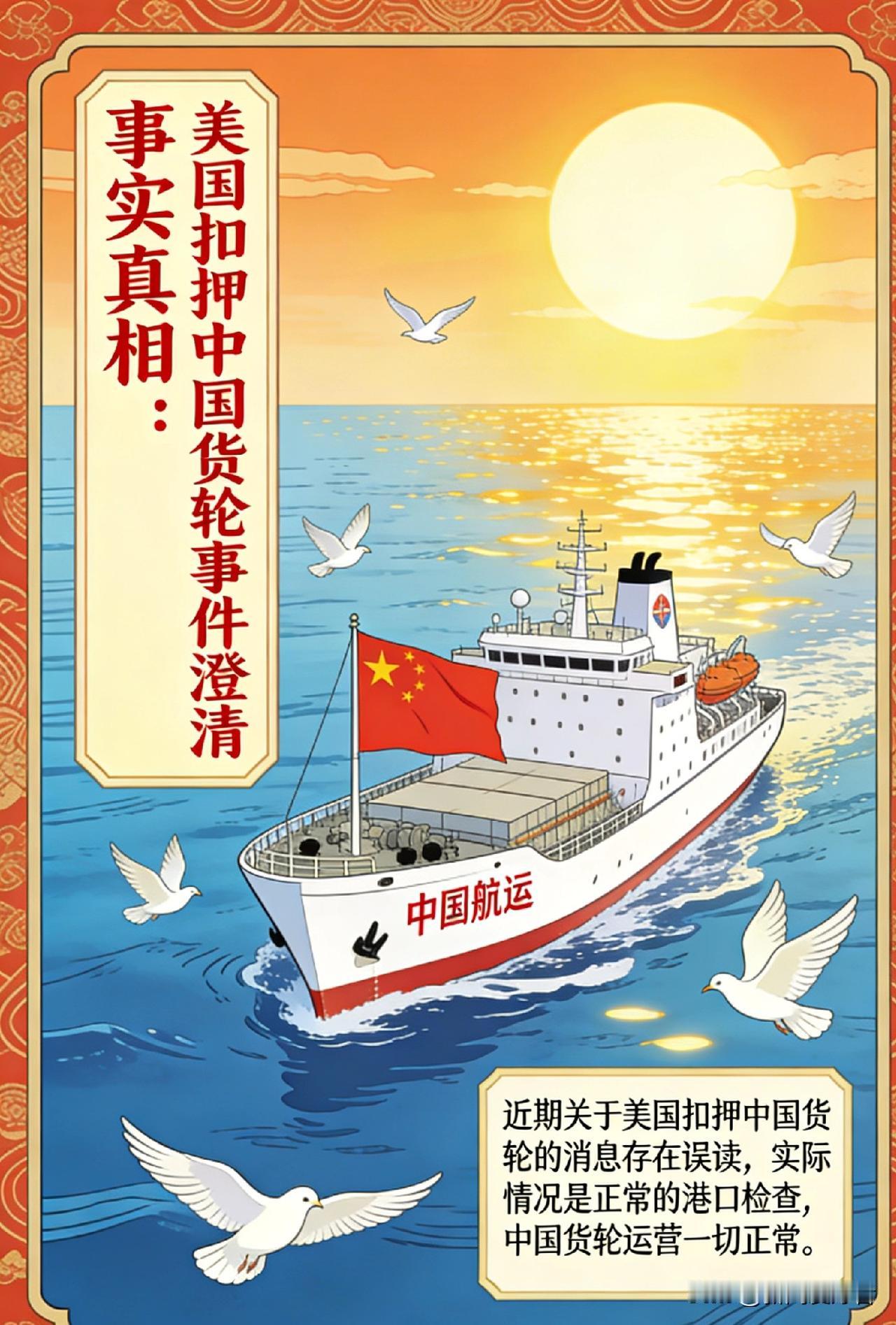 澄清误读！美国扣押的并非中国货轮，核心规则一文看懂
 
据香港文汇报、联合国海事