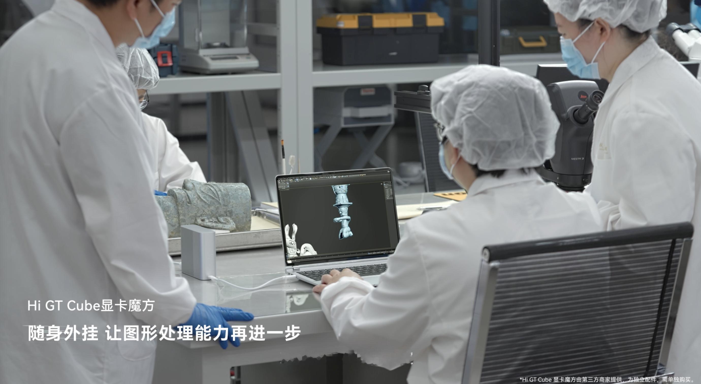 #原来文物修复可以这么酷#华为MateBook GT 14强势助力三星堆文物修复