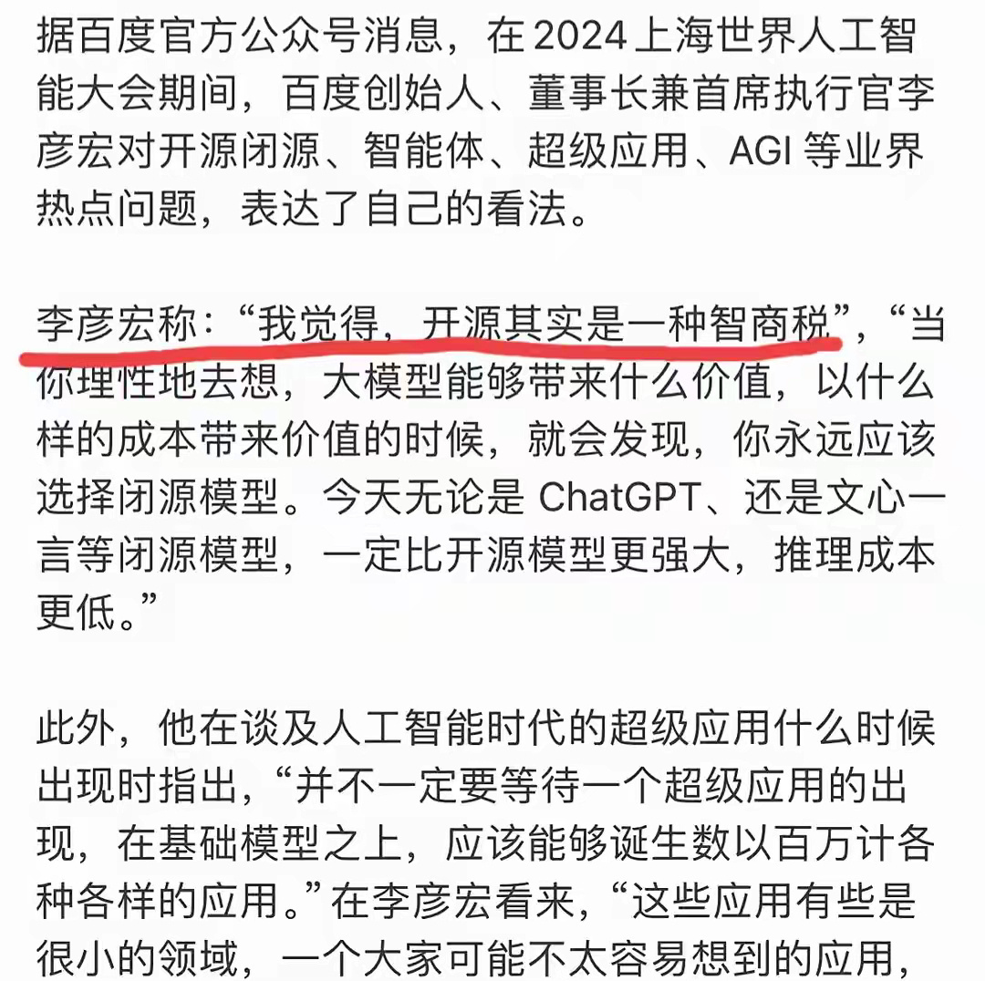 开源模型是智商税？魅族前副总裁李楠怒怼百度李彦宏：“为了利益，完全不要脸睁眼说瞎