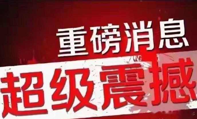 利好公告一览1. 中望软件：获918.5万元政府补助，属收益类补助，金额占去年净