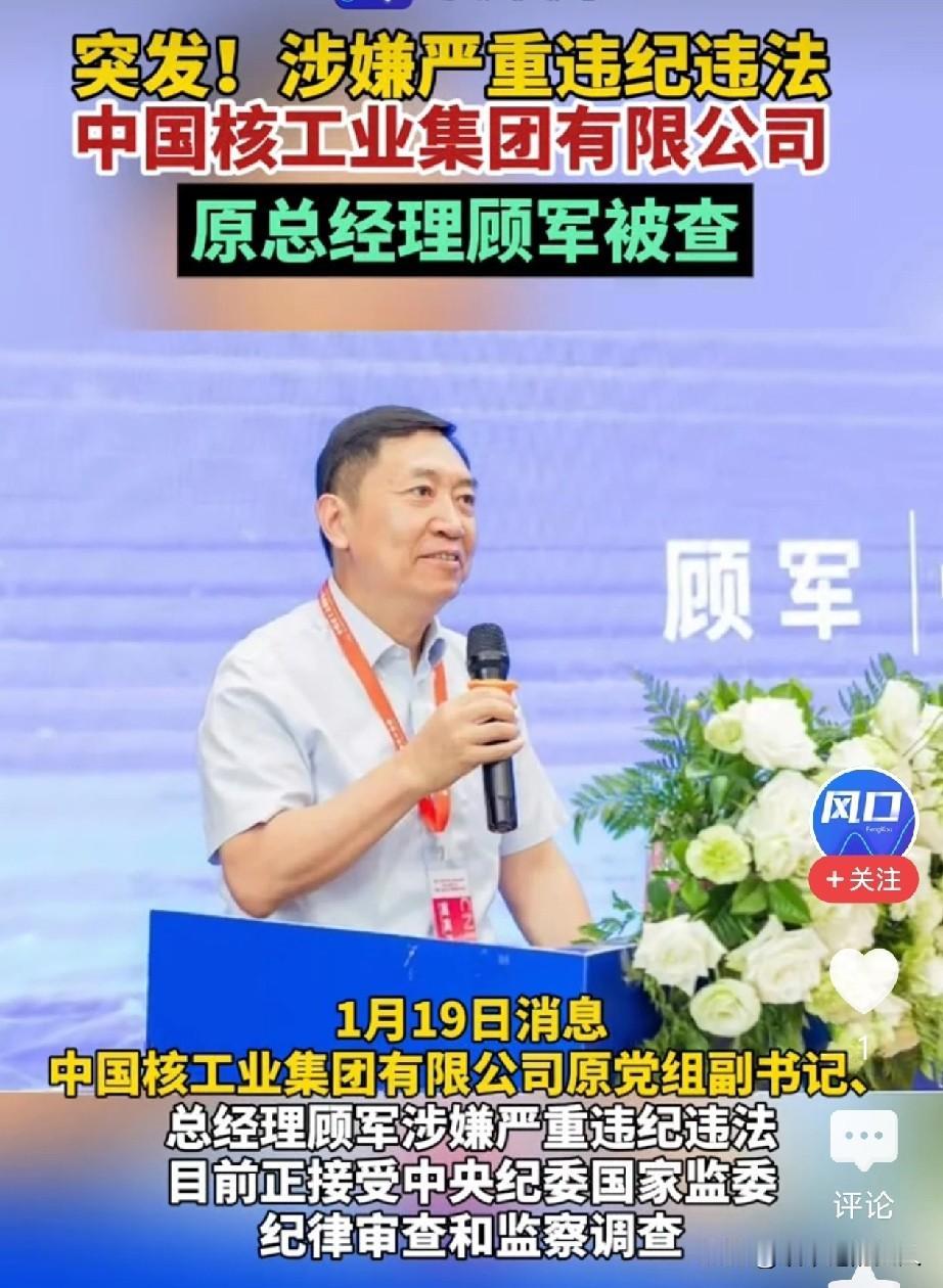 小心脏受不了了，看到顾军被查，饭都来不及吃了！原因:
1, 他是上海交大核动力专