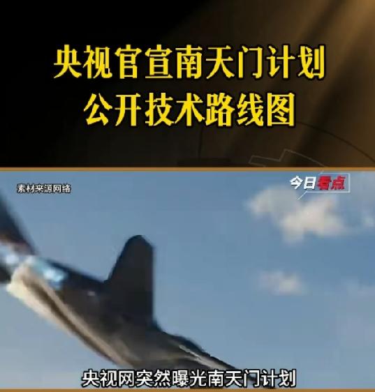 “南天门计划”真有可能改变全球空天格局。目前全球空天大博弈中，美国有成熟天基攻防
