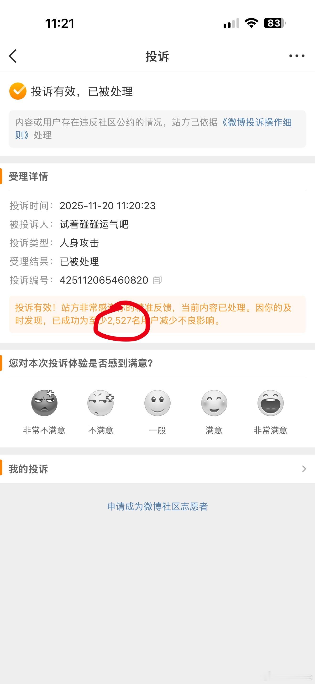 炸粪坑那条，两边挨骂，然后试着投诉了一些证据确凿谩骂的，结果好家伙，每一个号都“