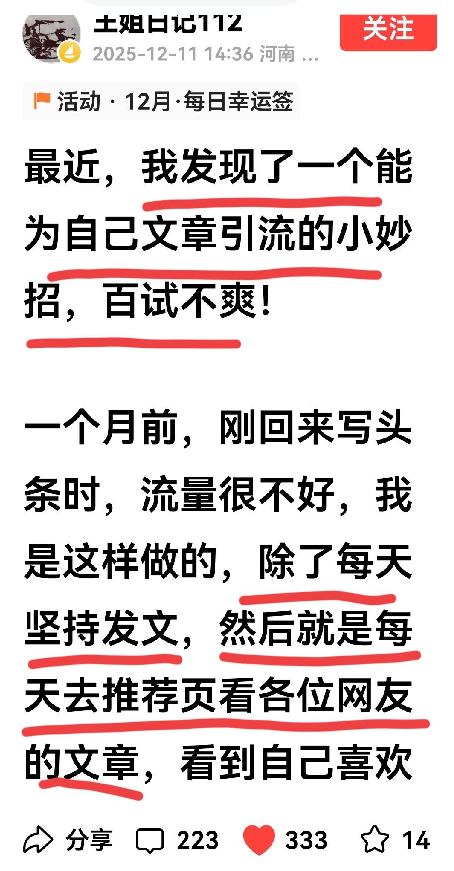 刚才看到王姐日记的一篇微文，她如何成功引流的一句话点醒了我。

这段时间，写什么