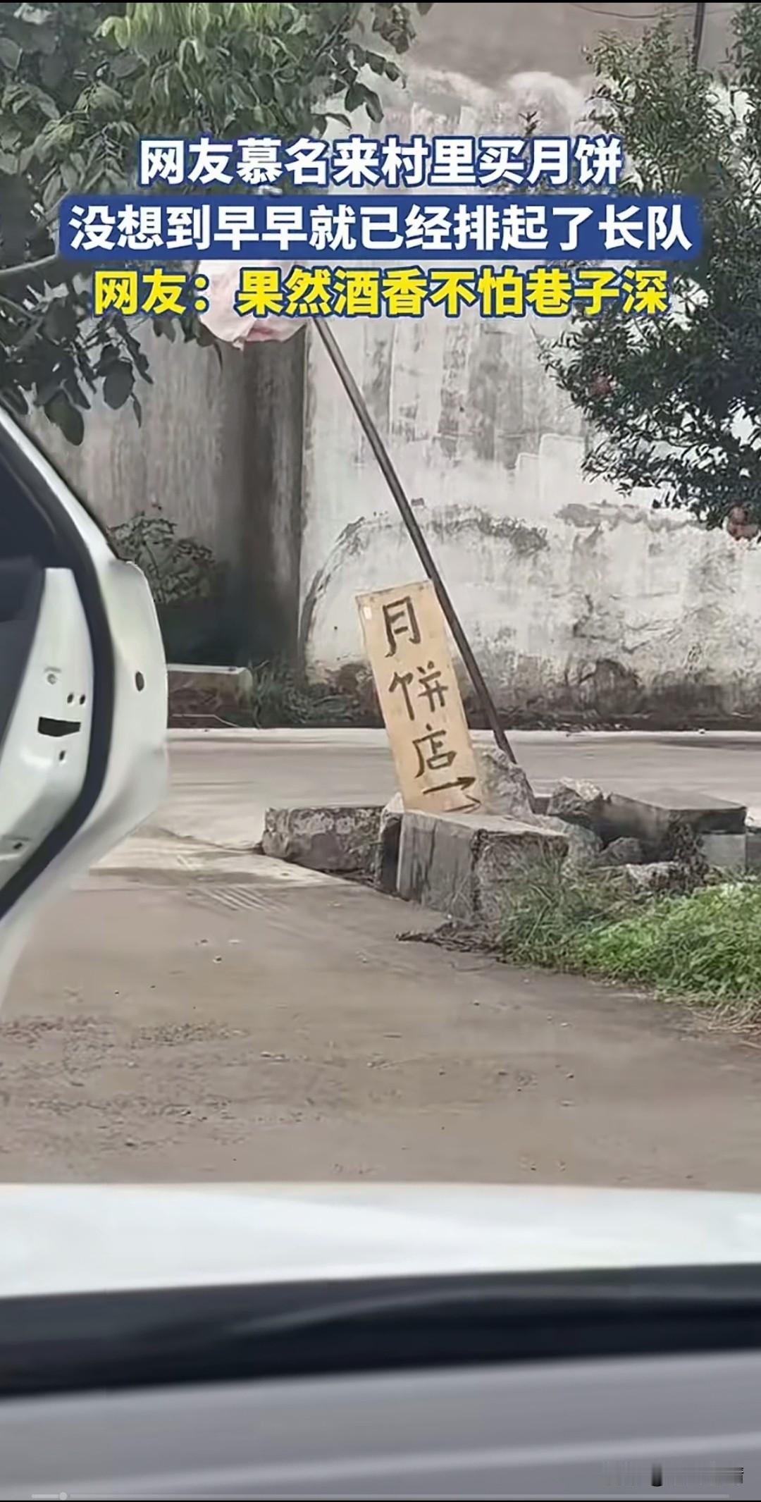 网友慕名来村里买月饼，
没想到来的这么早还有人排队买月饼，
一看到老爷爷的烤炉和