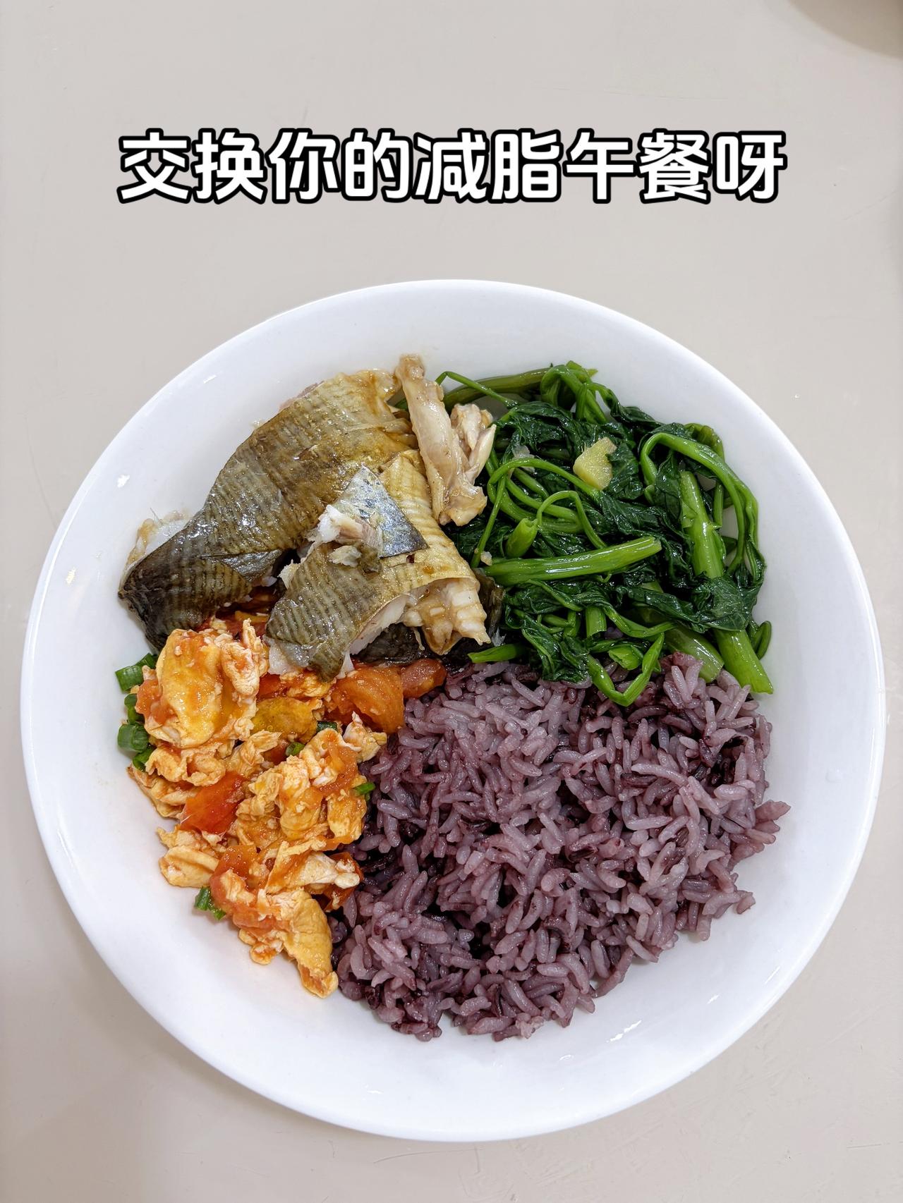 最好的减脂餐是家常菜，目标95斤，加油
今日减脂午餐：清蒸鳇鱼+番茄炒蛋+素炒空