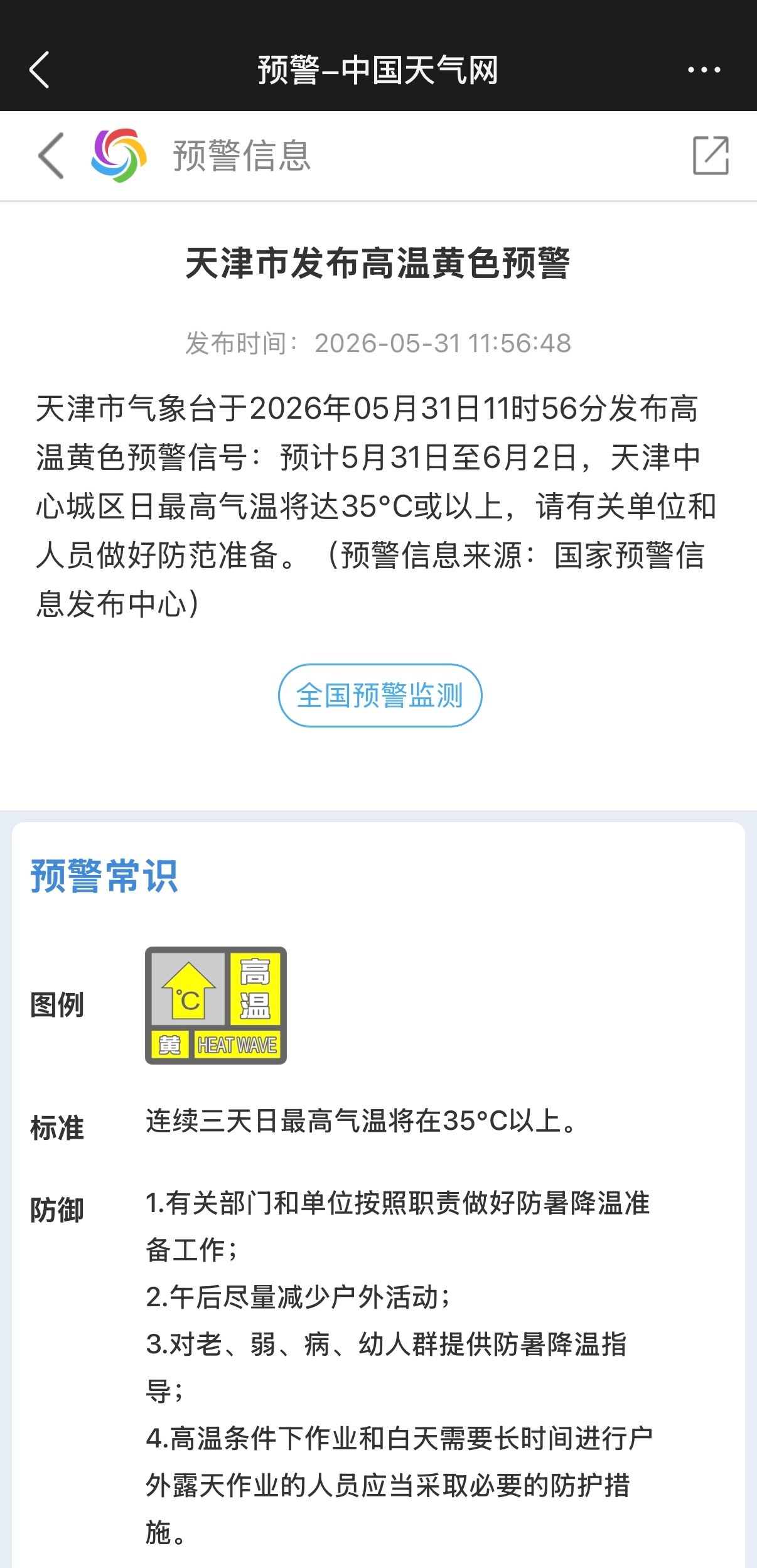 不对吧老师，这不是我们北方该有的天气吧