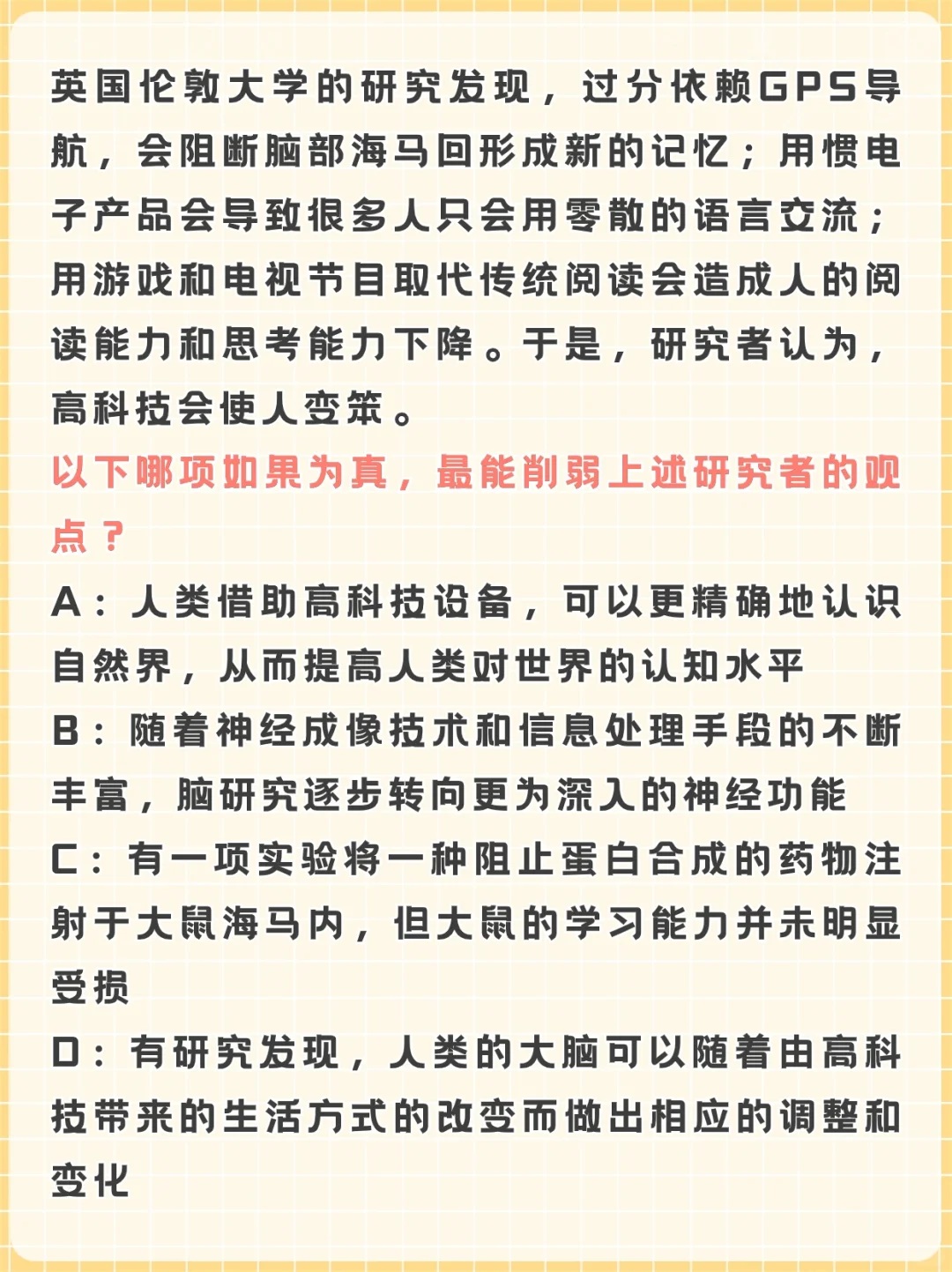 公考逻辑题（2），一起探讨一下？
