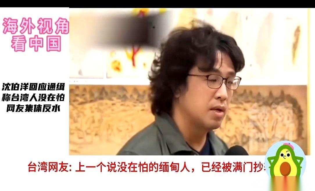 刷到个新闻，把我给看乐了。
有个叫沈伯洋的，搞台独，大陆这边说要依法办他。
他那