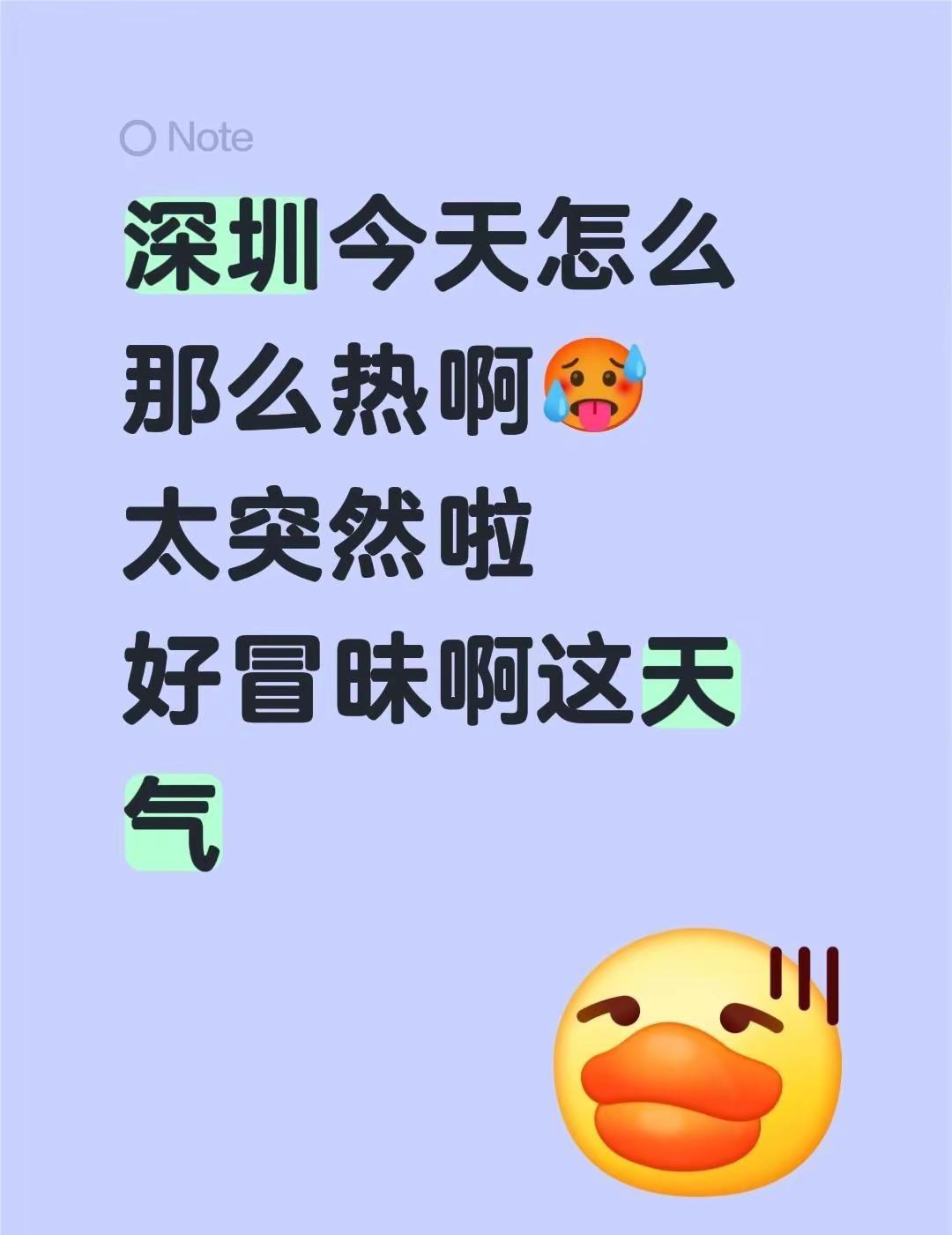 我还带雨伞上班呢~~深圳今天怎么那么热啊🥵太突然啦好冒昧啊这天气深圳 深圳天气