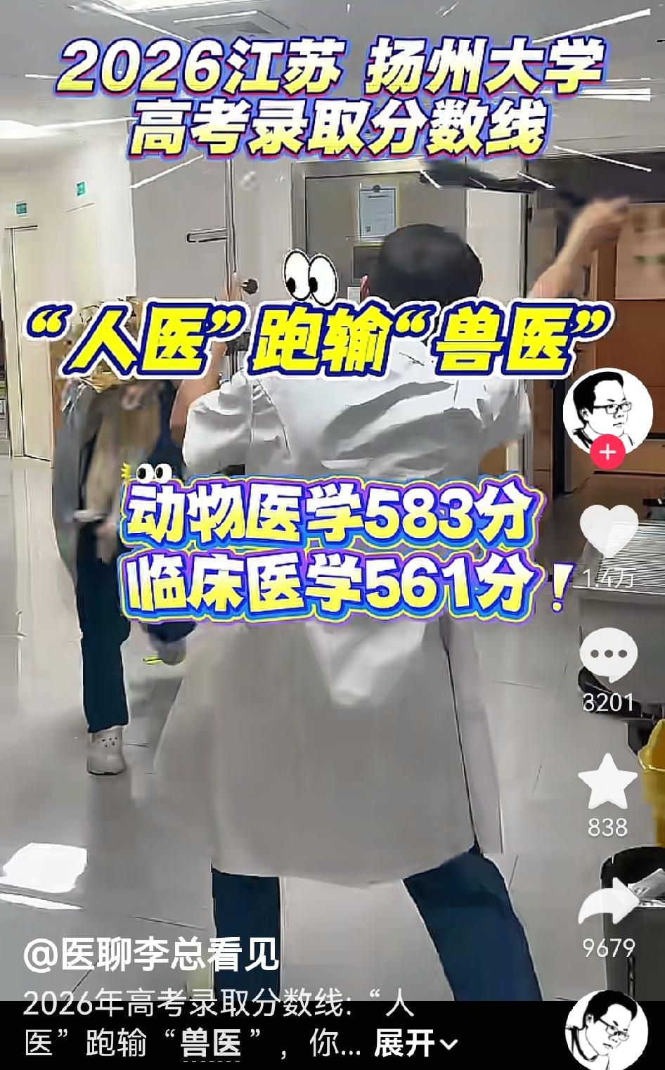 兽医专业录取分数超过临床医学，这是一个好现象吗？
看到一位医生发的视频，今年扬州