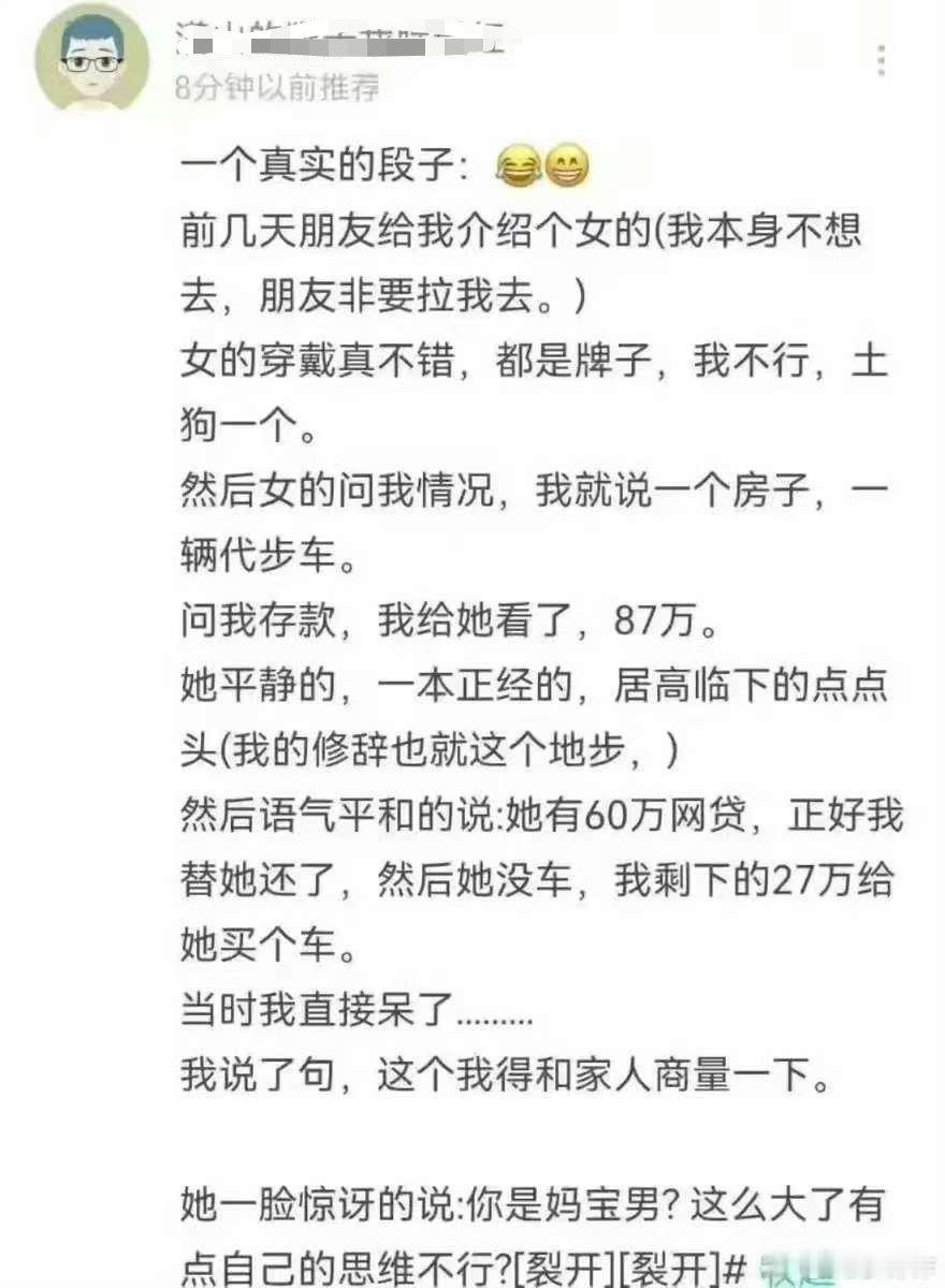 想骗人还贷款，都这么光明正大了。相亲相爱都看在钱的份上，这不就是赤裸裸的爱情买卖