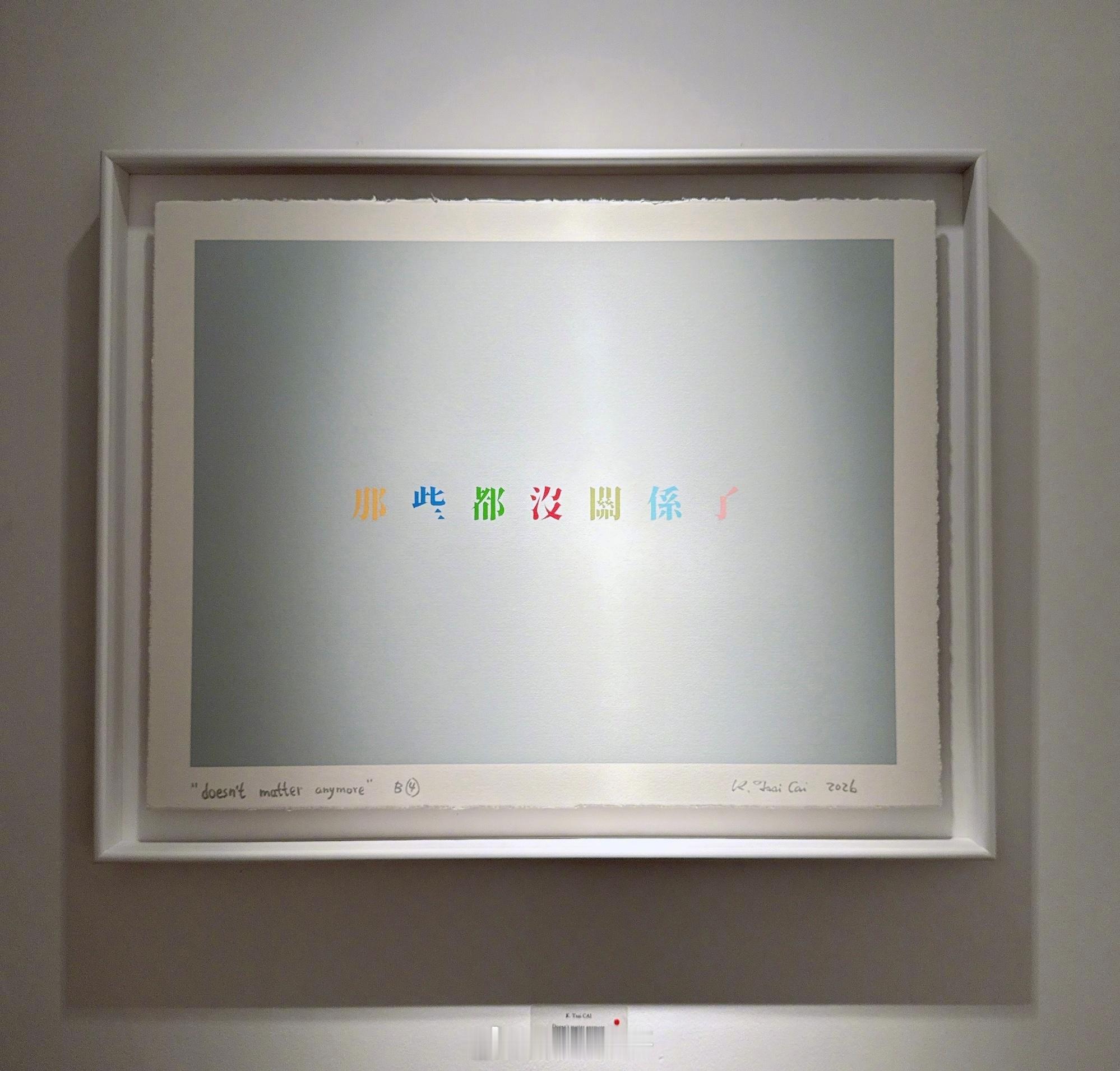 你们知不知道蔡康永不仅出书，还办过画展有一说一，这个画展艺术气息怎么样 