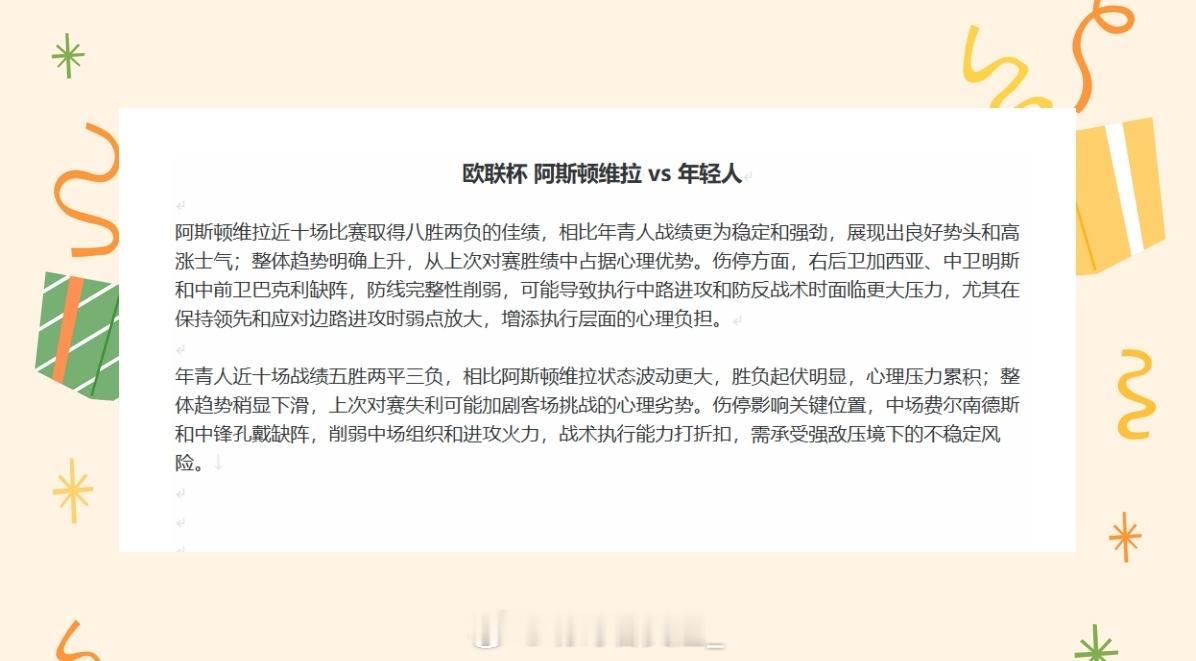 精选三场欧罗巴情报，希望对各位有所帮助！罗马 vs 中日德兰费耶诺德vs 凯尔特