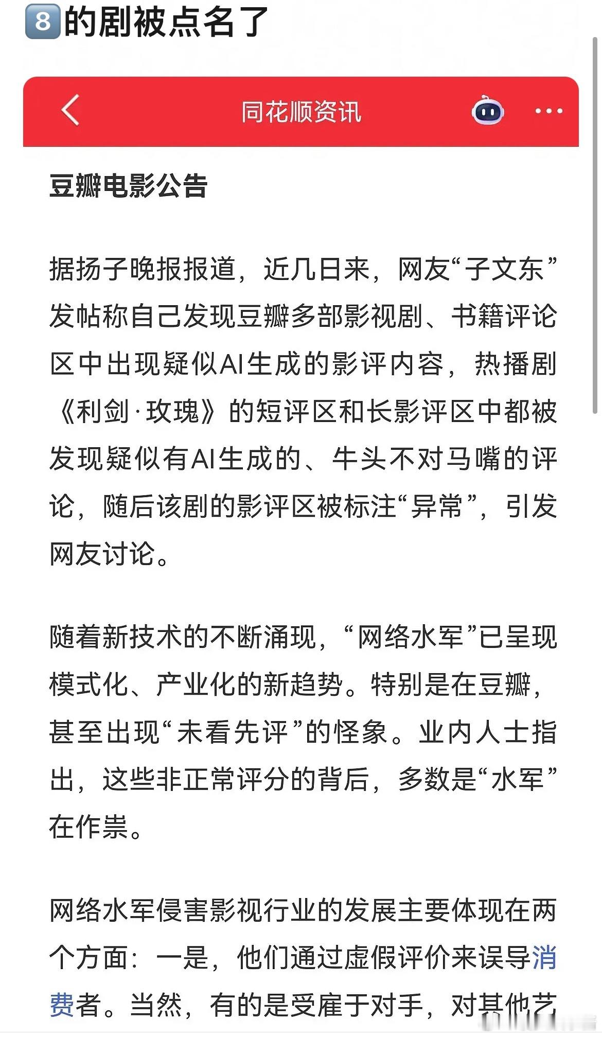 迪丽热巴《利剑玫瑰》被点名了[哆啦A梦吃惊] ​​​