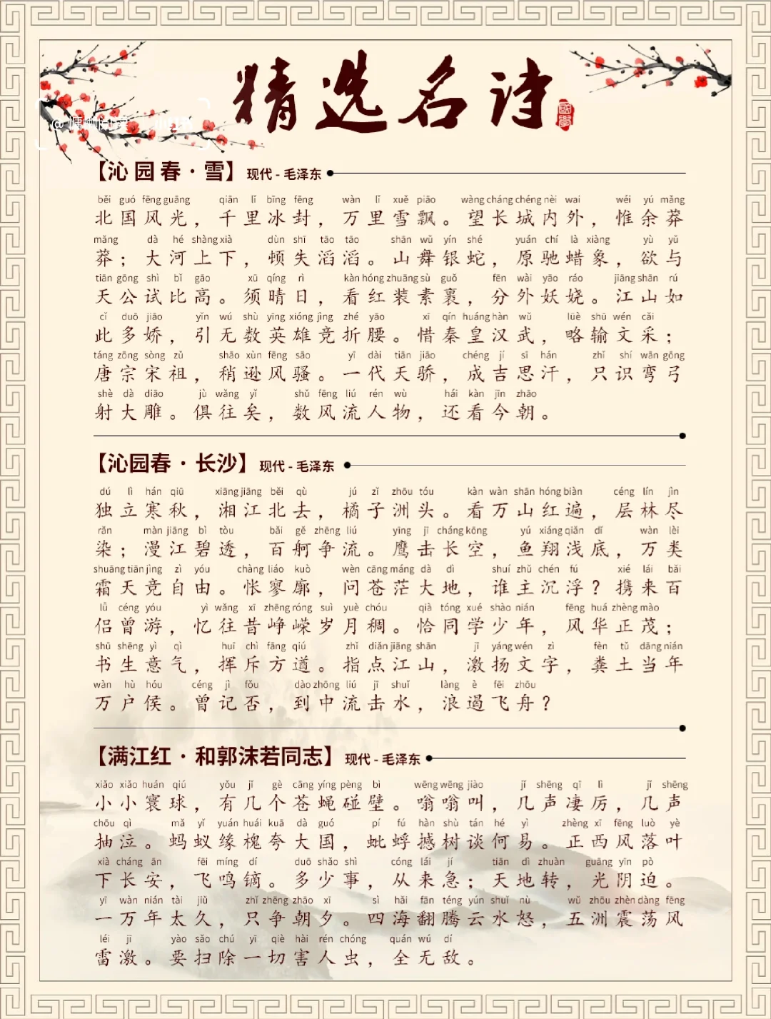 精选毛主席诗词21首｜读完你也是有才华的人