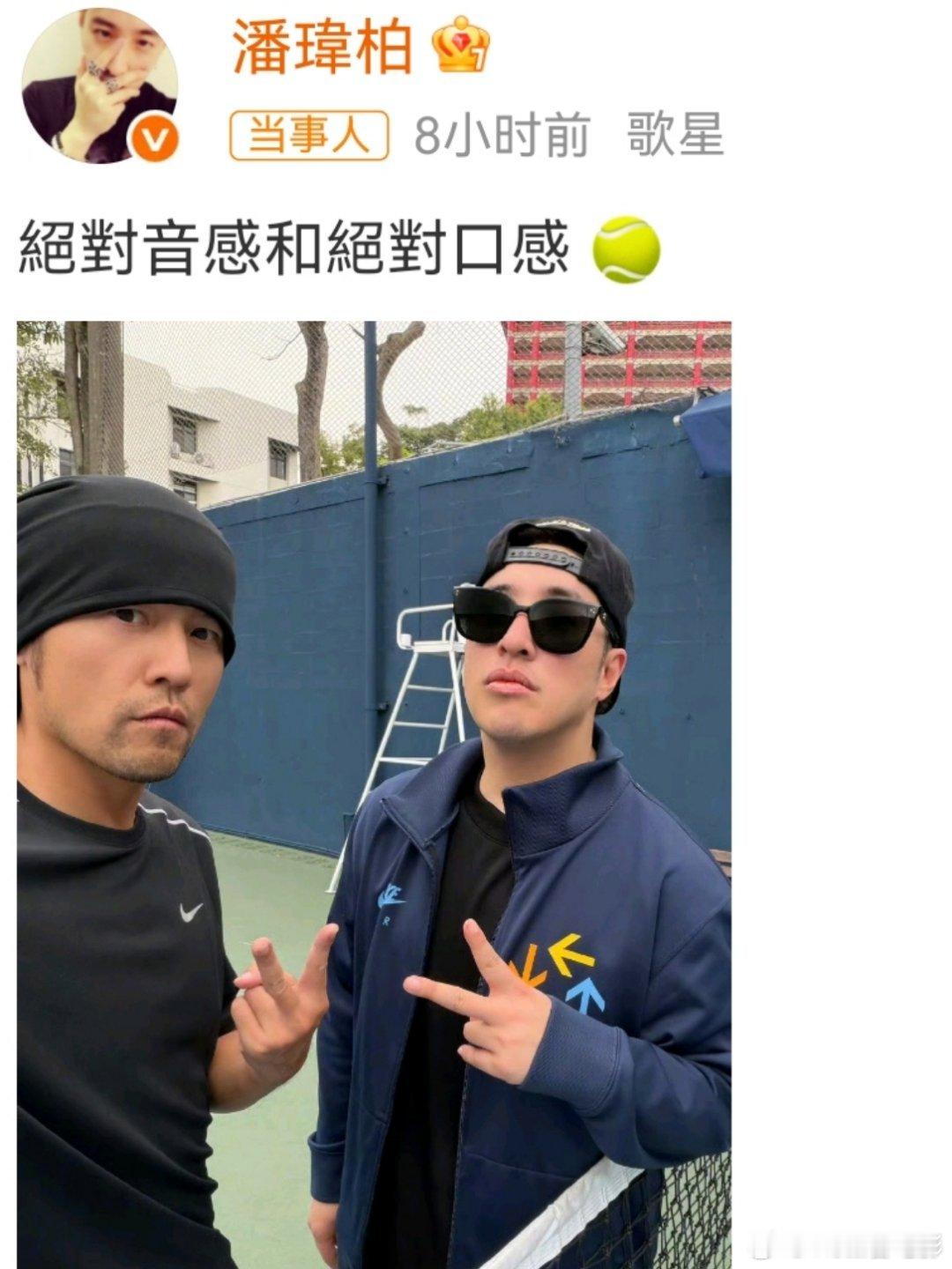 周杰伦是绝对音感潘玮柏自称“绝对口感”潘玮柏周杰伦一起打网球