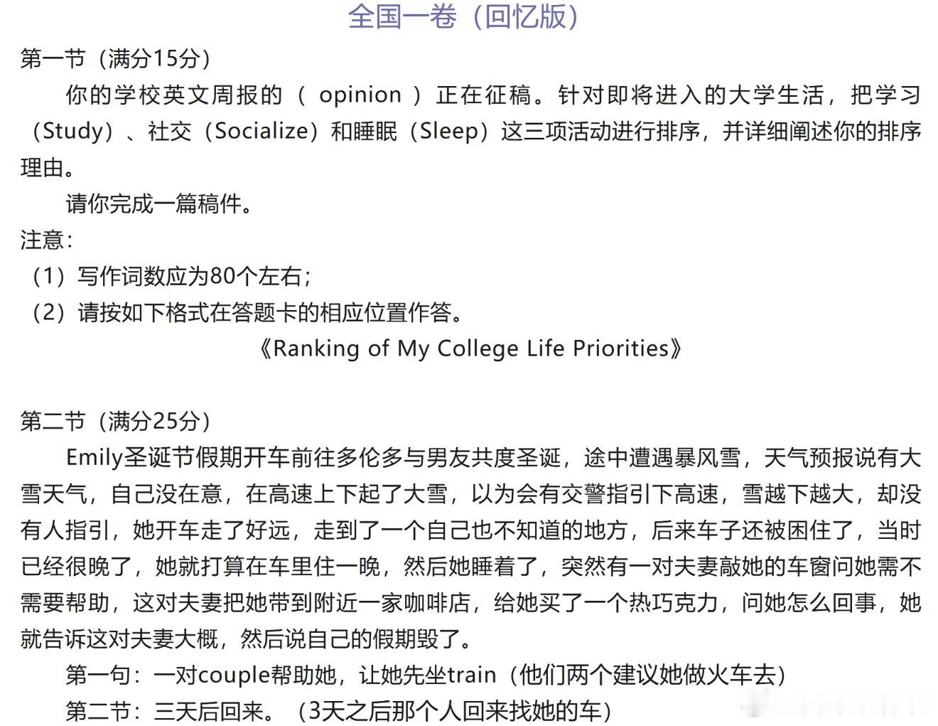 高考英语 恋爱脑不许出题哈哈哈哈哈很新颖的词条，Emily是冻傻了吗 