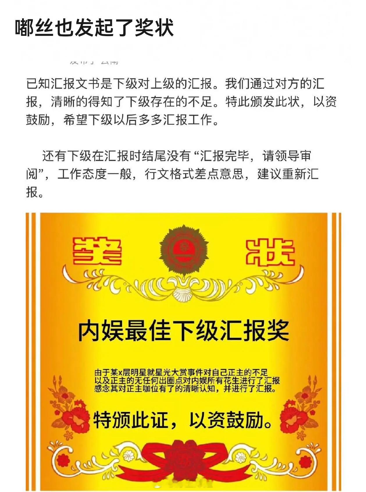 陈都灵粉丝发的这个是什么奖状呀 