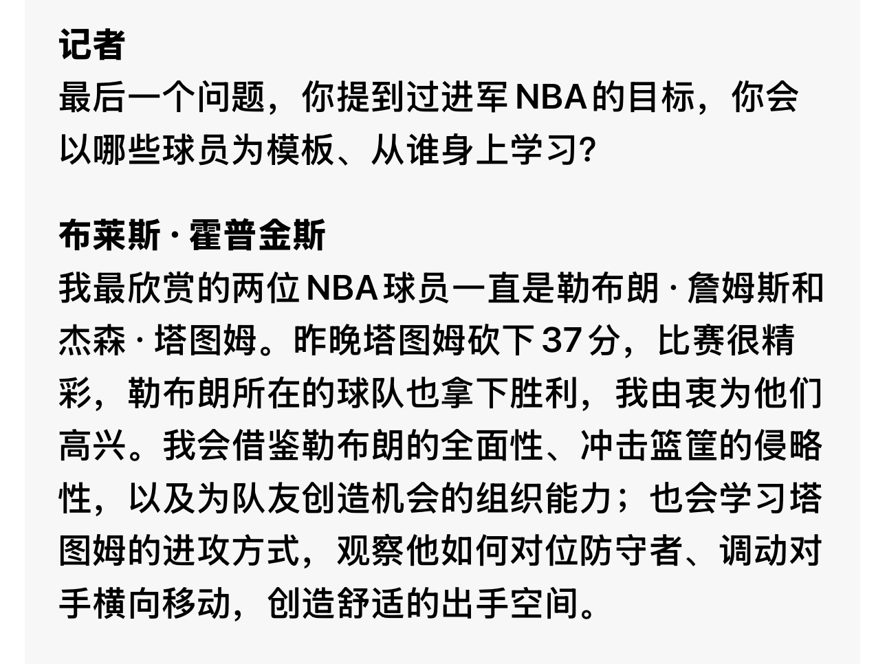 Bryce Hopkins居然是我詹的粉丝？我考古了一年前他伤愈回归赛场后的采访