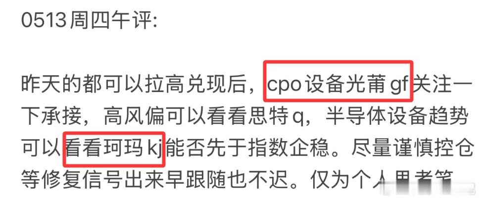 0514周四午评目标回顾：1）CPO设备光莆股份今天大高开后最高15%+大肉，有