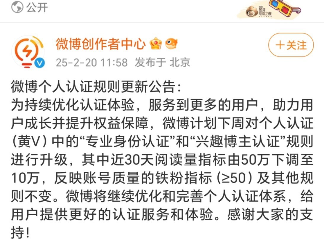 即橙v下调后个人认证黄v也改了30天内阅读量50万下调10万这么说加v越来越容易