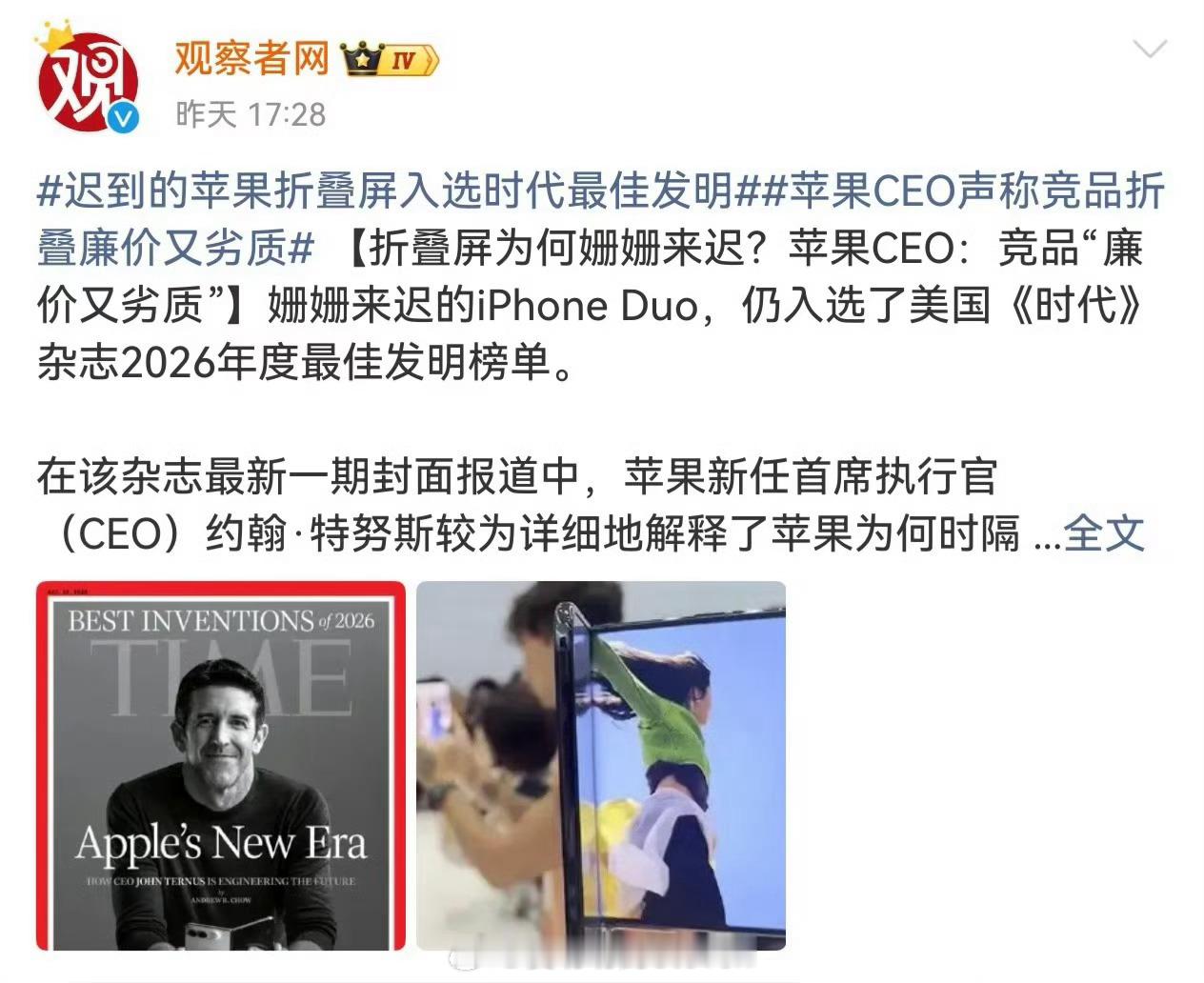 苹果产品和苹果的CEO真是一代不如一代… ​​​