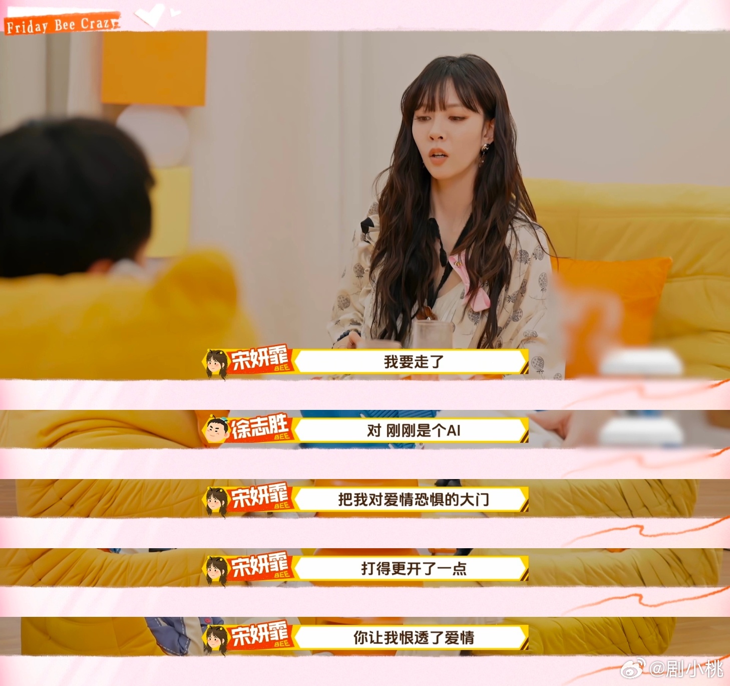 徐志胜当宋妍霏的面接前任电话周五晚高疯 综艺效果拉满！徐志胜当面接前任电话，宋妍