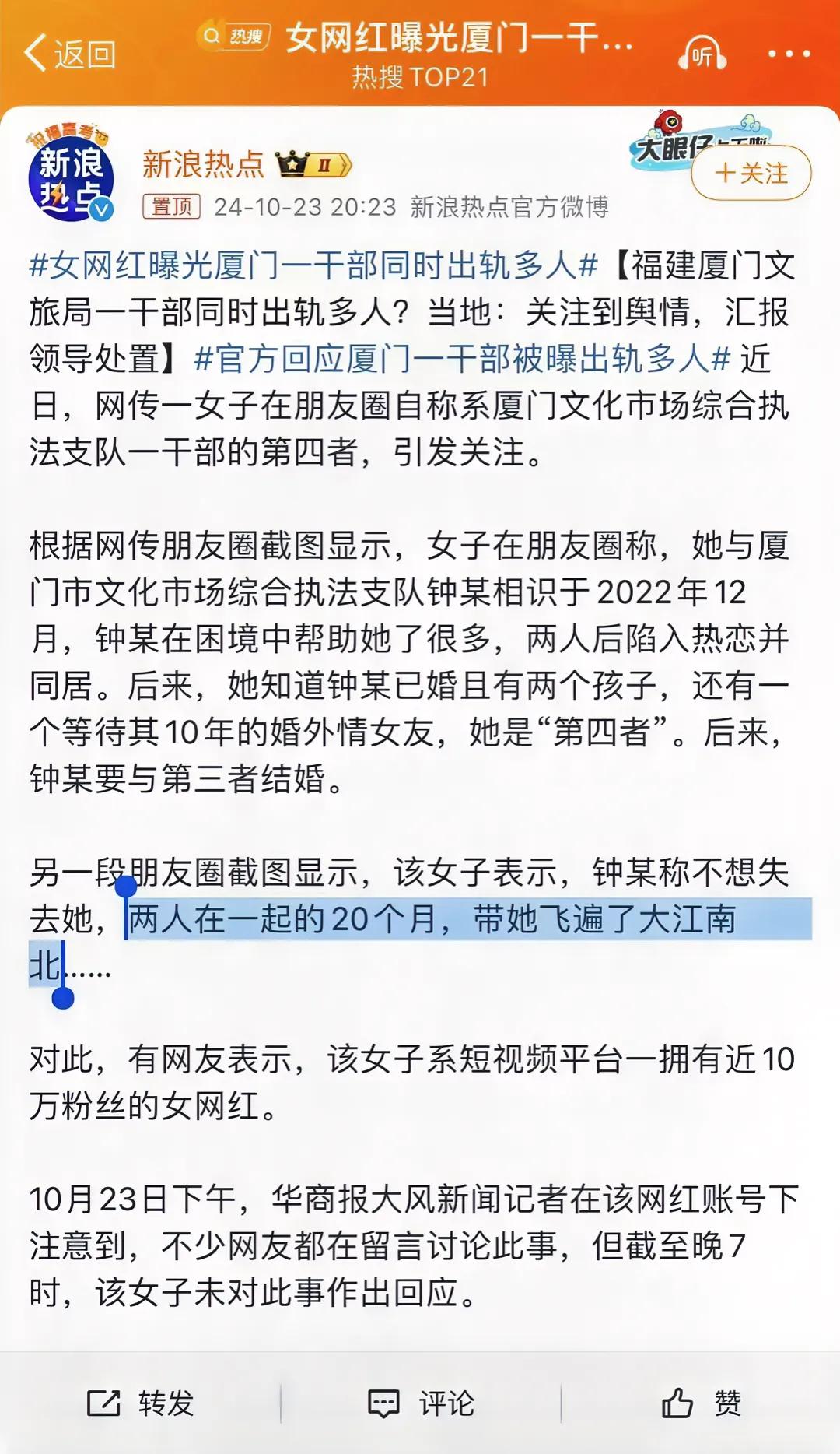 女网红，干部，出轨多人，小四……这都什么事啊？

希望涉事干部或有关部门给个交代