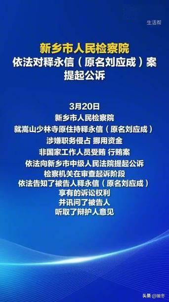 真没想到，少林寺原住持释永信，直接被检察院提起公诉了！
 
这事不是小道消息，是
