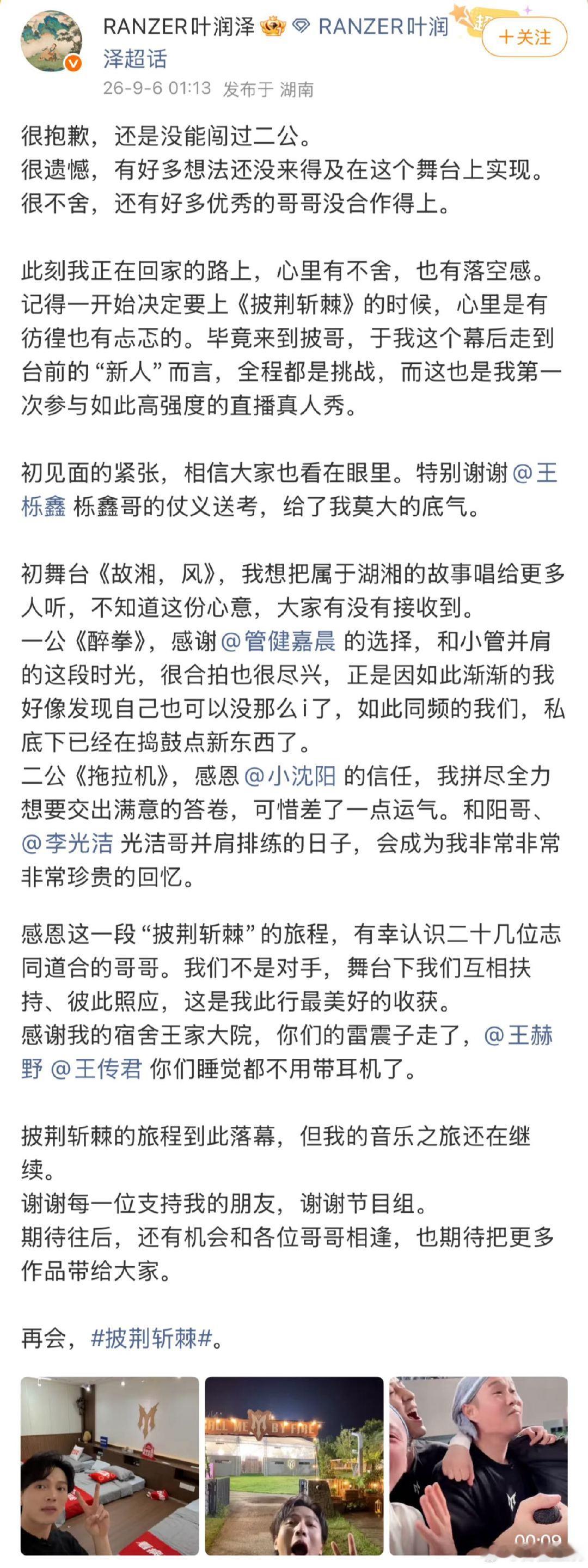 叶润泽回应被淘汰 不要淘汰叶润泽 披荆斩棘 叶润泽在披哥的每一次登台都用心打磨，