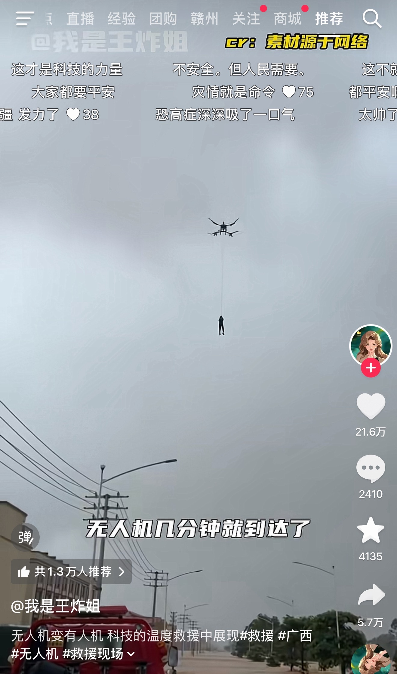 广西横州洪灾，大量载着无人机的私家车率先驰援。无人机不仅快速运输救援物资，还在紧