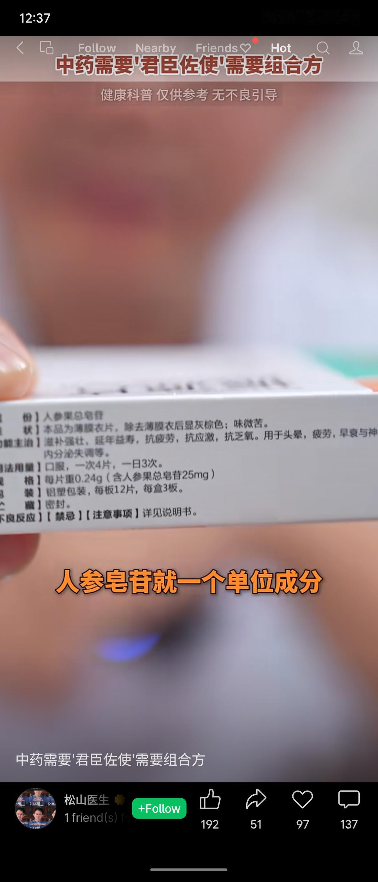 松山医生科普中药配伍讲究“君臣佐使”，强调组合方需有主次搭配，体现中医理法方药的