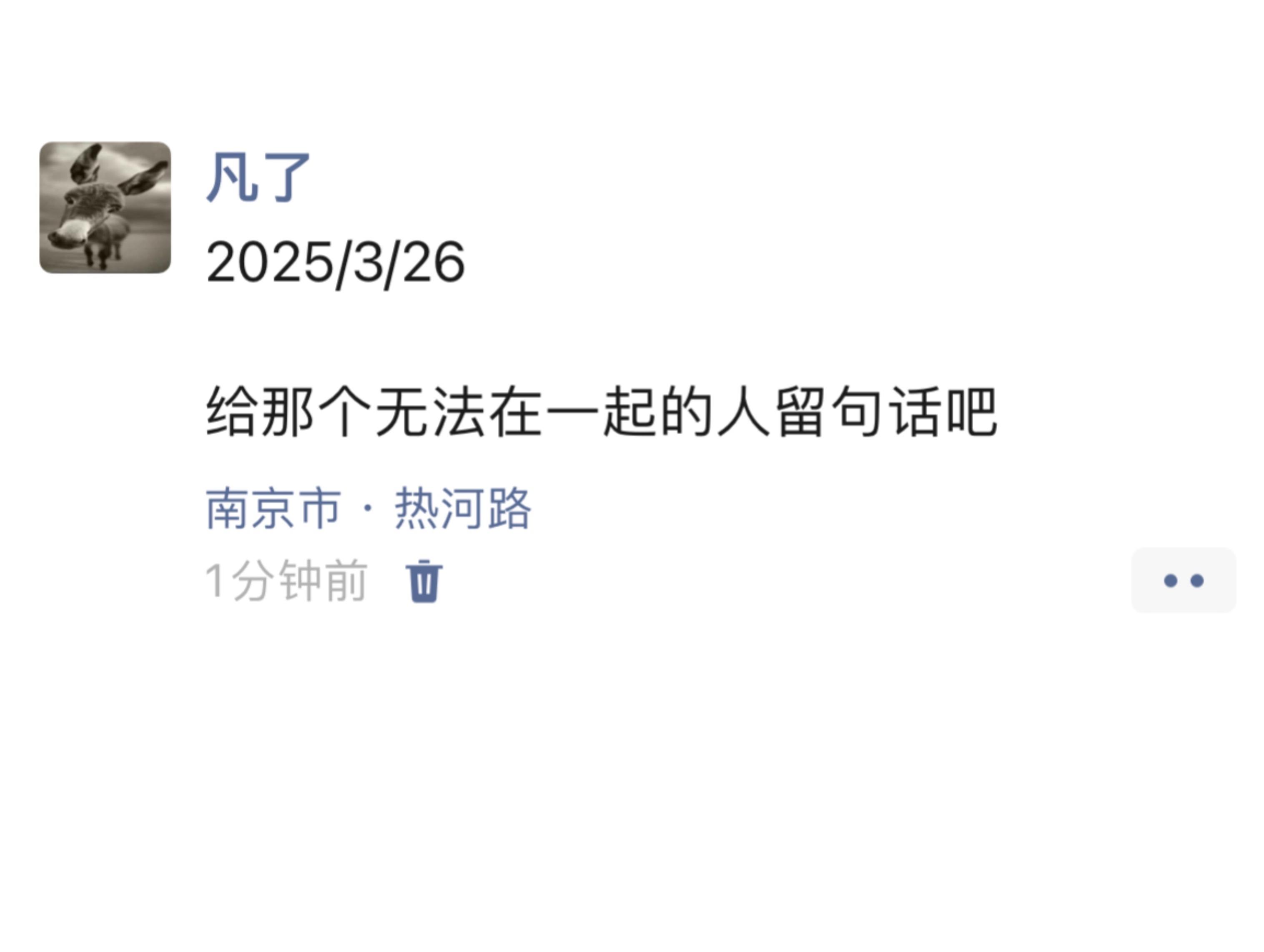 给那个无法在一起的人留句话吧