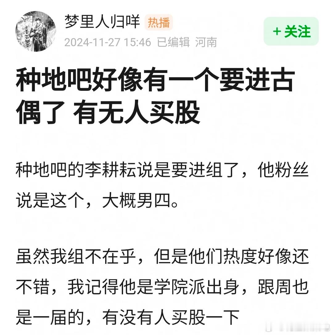 种地吧第三季少人 网传种地吧李耕耘要进组古偶《古乐风华录》演男4了  