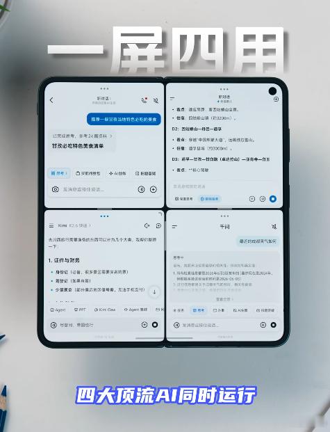vivo X Fold6 这次新增的并行模式，一屏四个窗口看起来也太爽了吧，四个