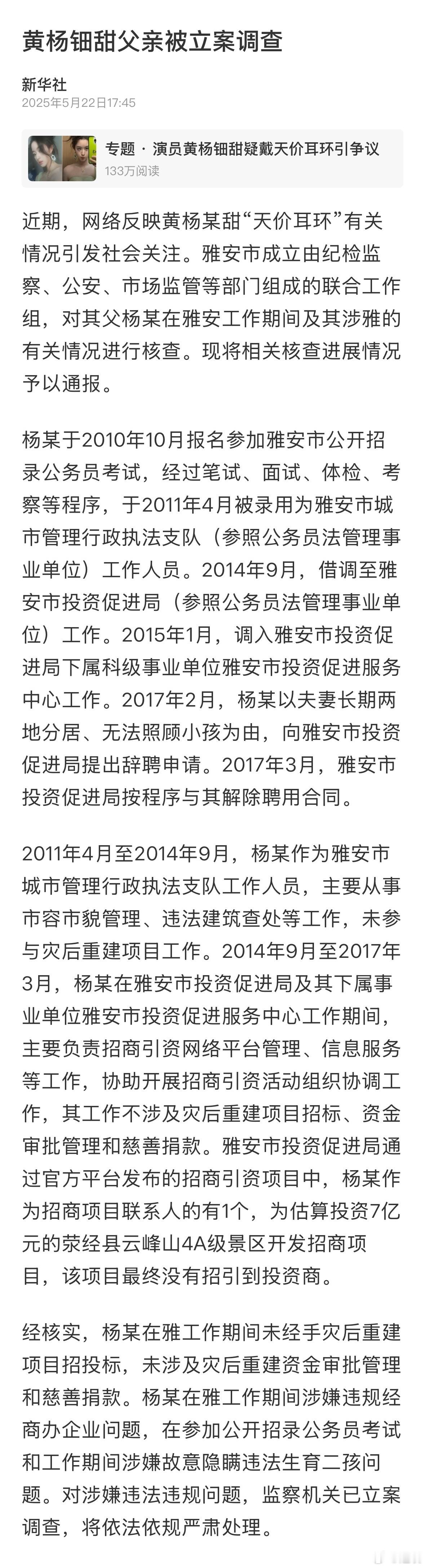 黄杨钿甜父亲被立案调查划重点：黄杨钿甜父亲工作期间涉嫌违规经商办企业问题。在参加