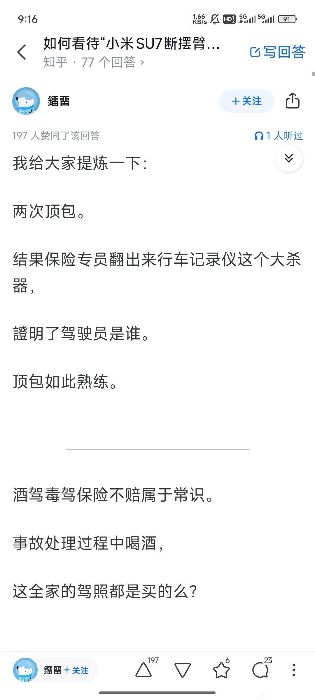 如何看待“小米SU7断摆臂”事件中车主最新的推翻之前言论行为？一位网友回答:有些