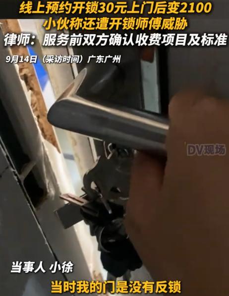 “套路太深了！”6月12日，广州一独居小伙，深夜花30元开锁，结果开锁师傅竟然将