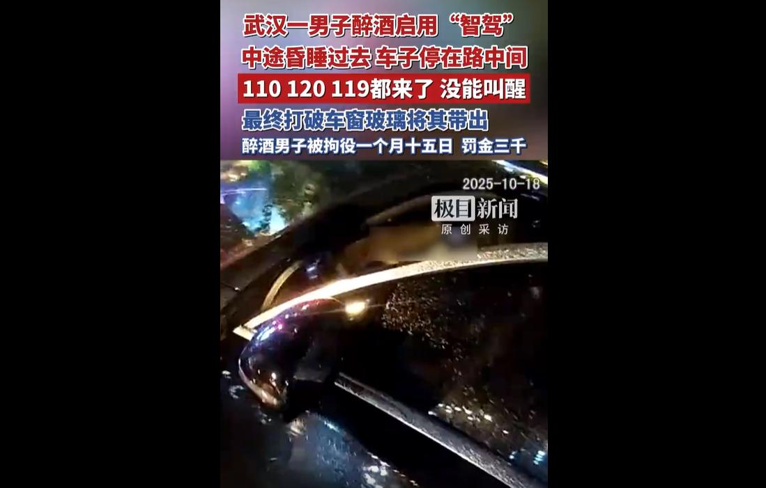 2025年10月18日凌晨，武汉光谷主干道上演惊险荒诞一幕，一辆轿车突兀停滞在道